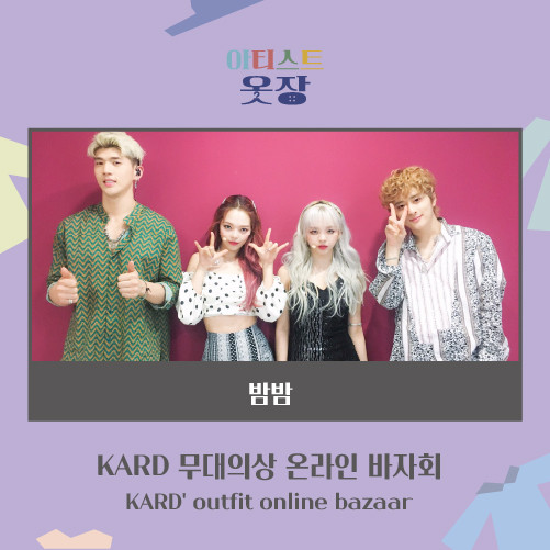 [ARTISTS' CLOSET] KARD - BOMB BOMB_SHOW! MUSICCORE (ONLINE BAZAAR)