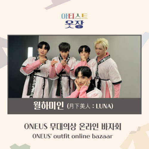 [ARTISTS CLOSET] ONEUS - LUNA PINK (ONLINE BAZAAR)